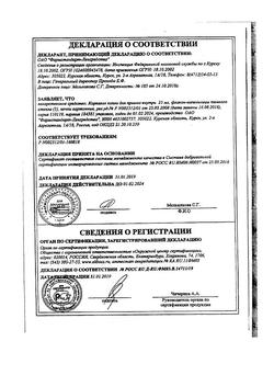 7912-Сертификат Глюкоза, раствор для в/в введ.400 мг/мл 10 мл амп 10 шт-51