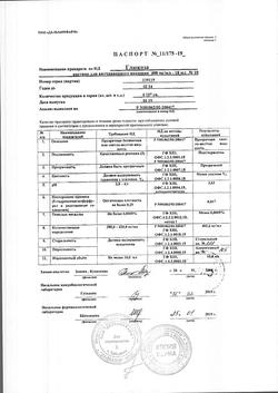 7912-Сертификат Глюкоза, раствор для в/в введ.400 мг/мл 10 мл амп 10 шт-50
