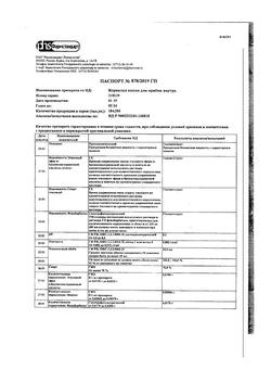 7912-Сертификат Глюкоза, раствор для в/в введ.400 мг/мл 10 мл амп 10 шт-52