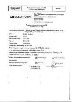 7912-Сертификат Глюкоза, раствор для в/в введ. 400 мг/мл 10 мл амп 10 шт-11