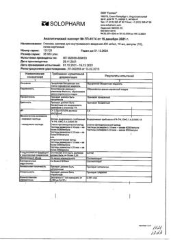 7912-Сертификат Глюкоза, раствор для в/в введ. 400 мг/мл 10 мл амп 10 шт-12