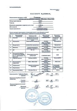 7912-Сертификат Глюкоза, раствор для в/в введ.400 мг/мл 10 мл амп 10 шт-151