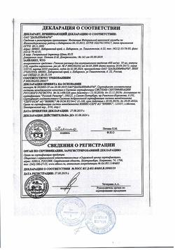 7912-Сертификат Глюкоза, раствор для в/в введ.400 мг/мл 10 мл амп 10 шт-145