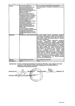7912-Сертификат Глюкоза, раствор для в/в введ. 400 мг/мл 10 мл амп 10 шт-2