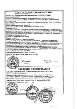 7912-Сертификат Глюкоза, раствор для в/в введ.400 мг/мл 10 мл амп 10 шт-48