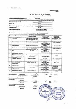 7912-Сертификат Глюкоза, раствор для в/в введ.400 мг/мл 10 мл амп 10 шт-161