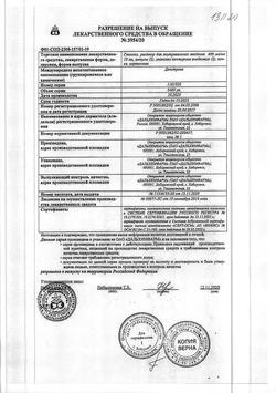 7912-Сертификат Глюкоза, раствор для в/в введ.400 мг/мл 10 мл амп 10 шт-162
