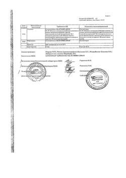 7912-Сертификат Глюкоза, раствор для в/в введ.400 мг/мл 10 мл амп 10 шт-56