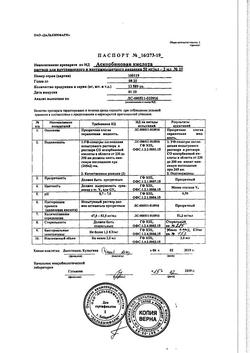 7912-Сертификат Глюкоза, раствор для в/в введ.400 мг/мл 10 мл амп 10 шт-43