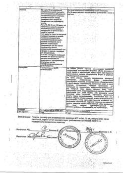7912-Сертификат Глюкоза, раствор для в/в введ. 400 мг/мл 10 мл амп 10 шт-13
