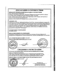 7912-Сертификат Глюкоза, раствор для в/в введ.400 мг/мл 10 мл амп 10 шт-53