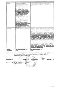 7912-Сертификат Глюкоза, раствор для в/в введ. 400 мг/мл 10 мл амп 10 шт-15