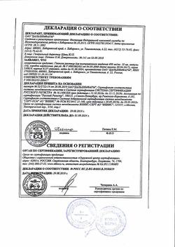 7912-Сертификат Глюкоза, раствор для в/в введ.400 мг/мл 10 мл амп 10 шт-124