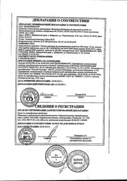 7912-Сертификат Глюкоза, раствор для в/в введ.400 мг/мл 10 мл амп 10 шт-130