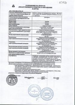 7912-Сертификат Глюкоза, раствор для в/в введ.400 мг/мл 10 мл амп 10 шт-170