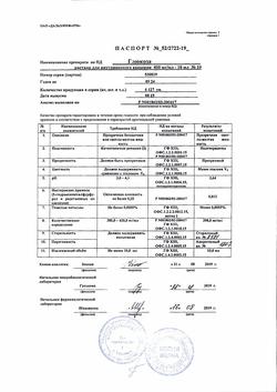 7912-Сертификат Глюкоза, раствор для в/в введ.400 мг/мл 10 мл амп 10 шт-116