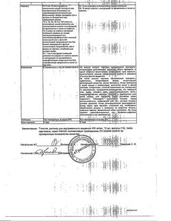 7912-Сертификат Глюкоза, раствор для в/в введ. 400 мг/мл 10 мл амп 10 шт-6