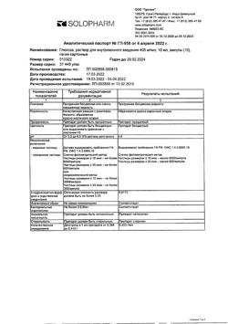 7912-Сертификат Глюкоза, раствор для в/в введ. 400 мг/мл 10 мл амп 10 шт-14