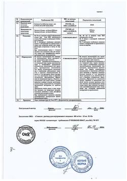 7912-Сертификат Глюкоза, раствор для в/в введ.400 мг/мл 10 мл амп 10 шт-167