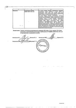 7912-Сертификат Глюкоза, раствор для в/в введ. 400 мг/мл 10 мл амп 10 шт-8