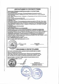 7912-Сертификат Глюкоза, раствор для в/в введ.400 мг/мл 10 мл амп 10 шт-41