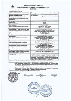 7912-Сертификат Глюкоза, раствор для в/в введ.400 мг/мл 10 мл амп 10 шт-166