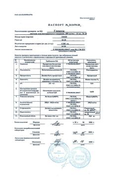 7912-Сертификат Глюкоза, раствор для в/в введ.400 мг/мл 10 мл амп 10 шт-159
