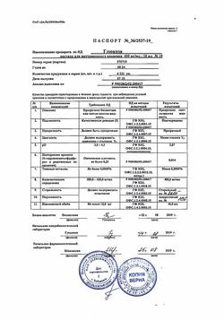 7912-Сертификат Глюкоза, раствор для в/в введ.400 мг/мл 10 мл амп 10 шт-89