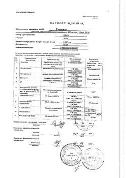 7912-Сертификат Глюкоза, раствор для в/в введ.400 мг/мл 10 мл амп 10 шт-67