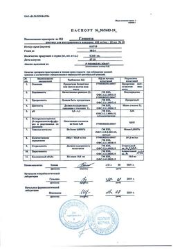 7912-Сертификат Глюкоза, раствор для в/в введ.400 мг/мл 10 мл амп 10 шт-147
