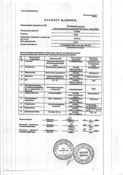 7912-Сертификат Глюкоза, раствор для в/в введ.400 мг/мл 10 мл амп 10 шт-163