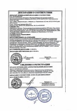 7912-Сертификат Глюкоза, раствор для в/в введ.400 мг/мл 10 мл амп 10 шт-88