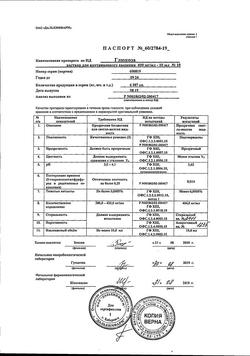 7912-Сертификат Глюкоза, раствор для в/в введ.400 мг/мл 10 мл амп 10 шт-128