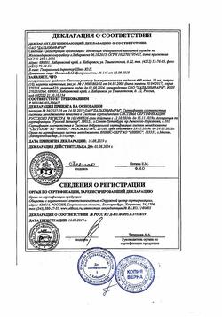7912-Сертификат Глюкоза, раствор для в/в введ.400 мг/мл 10 мл амп 10 шт-92