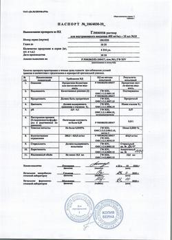 7912-Сертификат Глюкоза, раствор для в/в введ.400 мг/мл 10 мл амп 10 шт-168
