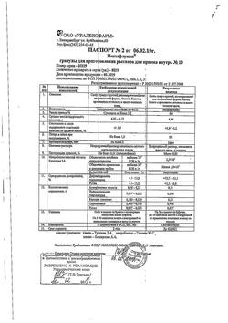 7912-Сертификат Глюкоза, раствор для в/в введ.400 мг/мл 10 мл амп 10 шт-39