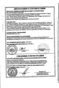 7912-Сертификат Глюкоза, раствор для в/в введ.400 мг/мл 10 мл амп 10 шт-71