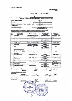 7912-Сертификат Глюкоза, раствор для в/в введ.400 мг/мл 10 мл амп 10 шт-109