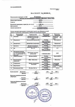 7912-Сертификат Глюкоза, раствор для в/в введ.400 мг/мл 10 мл амп 10 шт-108