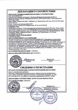 7912-Сертификат Глюкоза, раствор для в/в введ.400 мг/мл 10 мл амп 10 шт-105