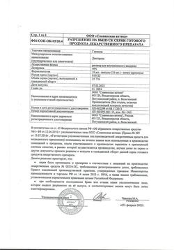 7912-Сертификат Глюкоза, раствор для в/в введ.400 мг/мл 10 мл амп 10 шт-1