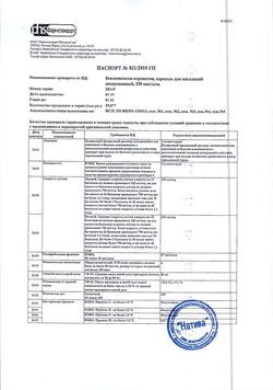 7912-Сертификат Глюкоза, раствор для в/в введ.400 мг/мл 10 мл амп 10 шт-29