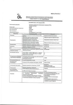 7912-Сертификат Глюкоза, раствор для в/в введ.400 мг/мл 10 мл амп 10 шт-2