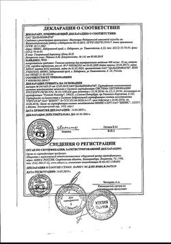 7912-Сертификат Глюкоза, раствор для в/в введ.400 мг/мл 10 мл амп 10 шт-80