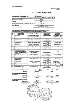 7912-Сертификат Глюкоза, раствор для в/в введ.400 мг/мл 10 мл амп 10 шт-125