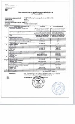 7917-Сертификат Чай Эвалар Био при диабете, фильтрпакетики 2 г  20 шт.-2