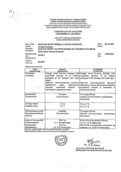 7920-Сертификат Доктор Мом растительные пастилки от кашля, апельсин 20 шт.-14