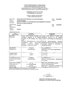 7920-Сертификат Доктор Мом растительные пастилки от кашля, апельсин 20 шт.-3