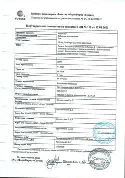 7928-Сертификат Исмиген, таблетки подъязычные 7 мг 10 шт-32
