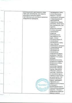7928-Сертификат Исмиген, таблетки подъязычные 7 мг 10 шт-30